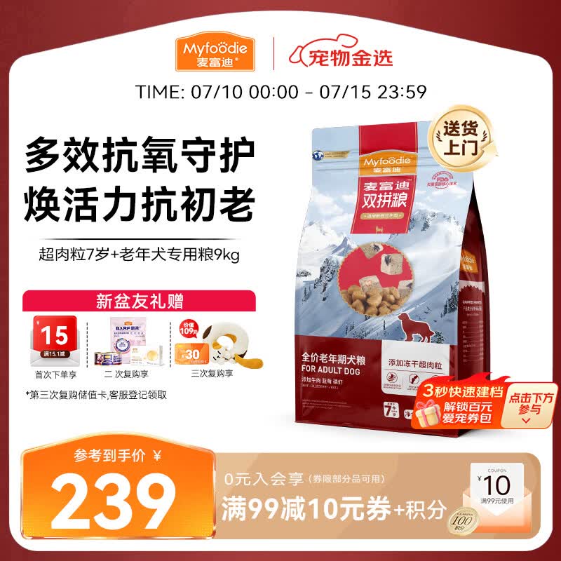 麦富迪狗粮 超肉粒冻干老年犬粮 专研7岁+抗初老 9kg/18斤【宠物金选】