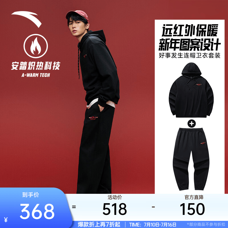 安踏（ANTA）好事发生情侣卫衣套装丨马年新年款加绒卫衣男女本命年百搭长裤 基础黑/基础黑 M