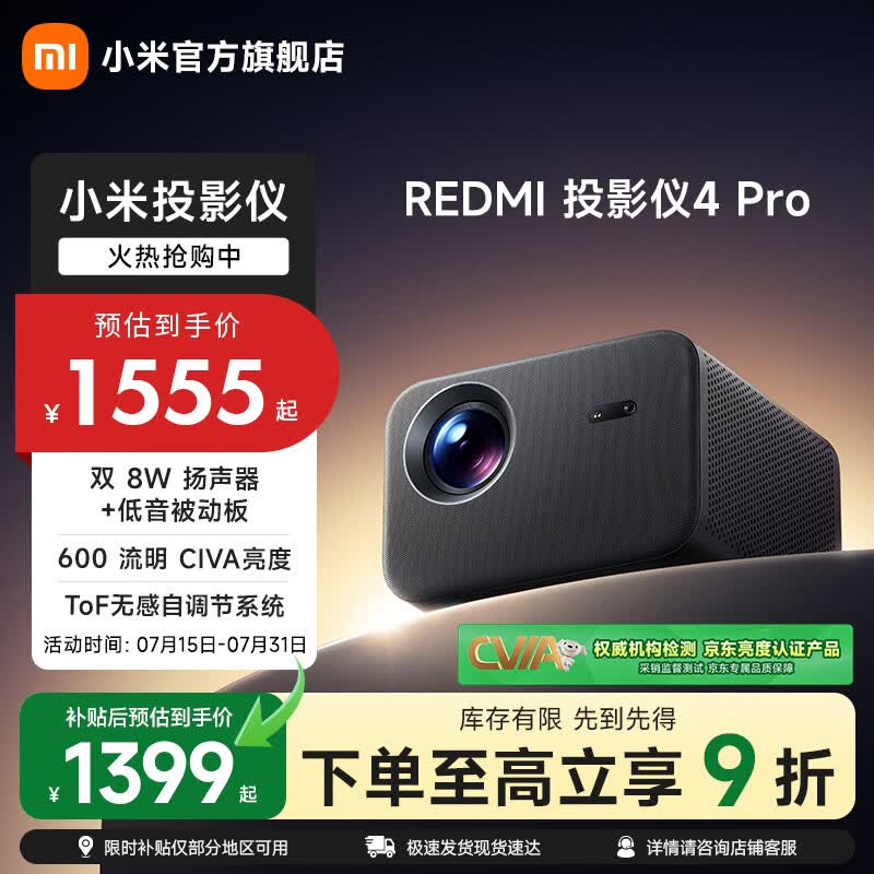 小米（MI）REDMI 投影仪4 Pro 投影仪家用 智能家庭影院 600流明CVIA亮度 双8W扬声器+被动板 MEMC动态补偿 REDMI 投影仪 4 Pro