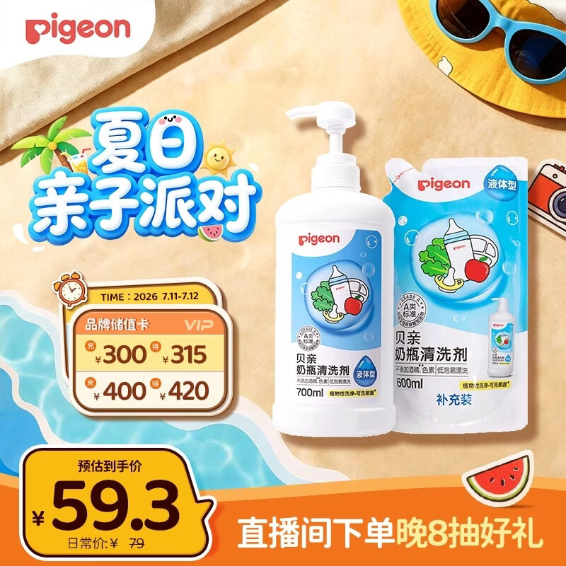 贝亲（Pigeon）奶瓶清洗剂 婴儿专用 奶嘴玩具果蔬清洁1300ml 囤货装 PL156