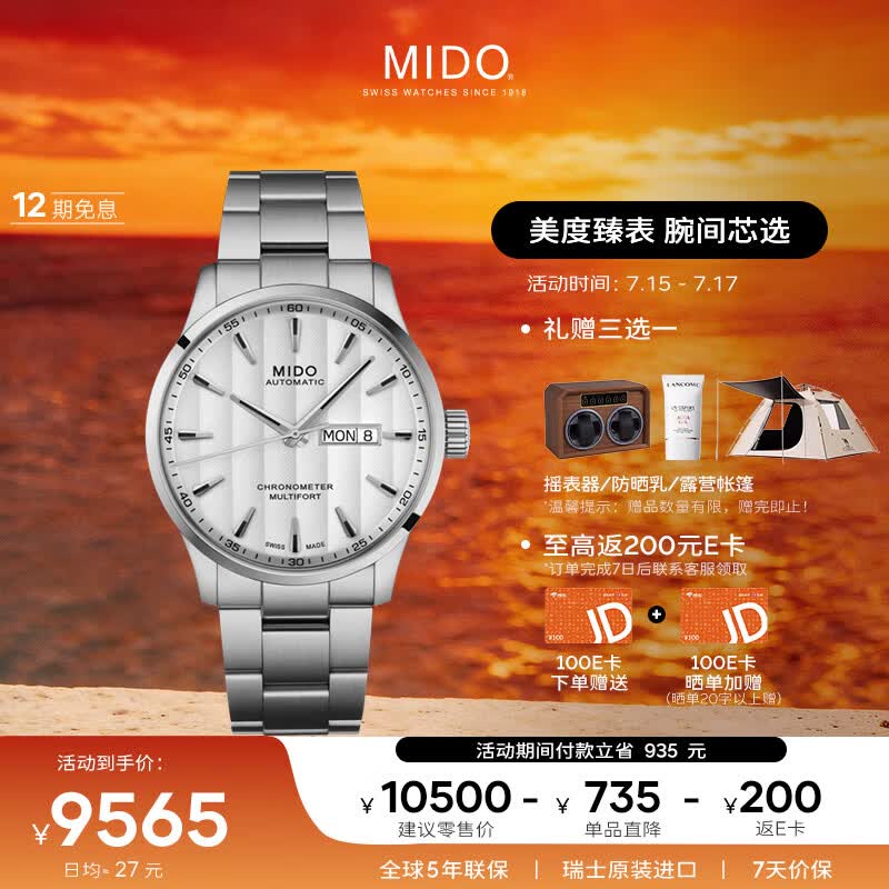 美度（MIDO）瑞士手表 舵手系列 天文台认证硅游丝 商务休闲 自动机械钢带男表