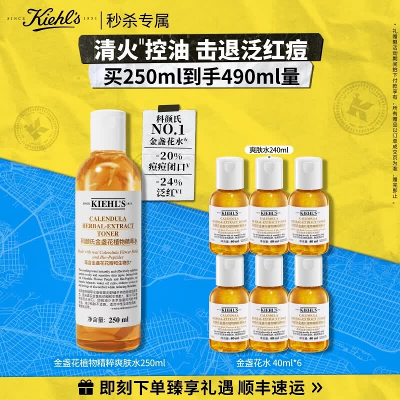 科颜氏（Kiehl's）金盏花植物精粹爽肤水250ml 祛痘控油生日送女朋友礼物