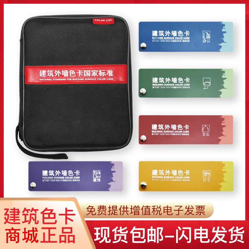 色卡cbcc-12国家标准csc内外墙色标gb/t15608-2006油漆涂料刷墙比色卡