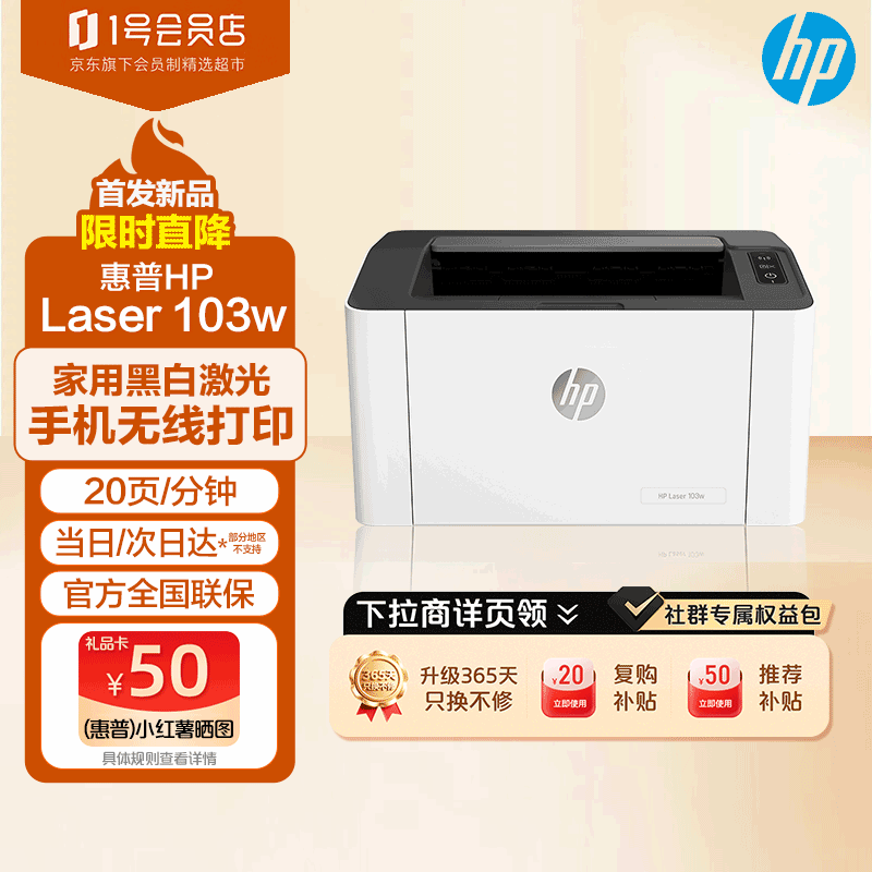 惠普（HP）Laser 103w 无线A4黑白激光打印机 单功能小型办公商用 家用学生作业文档手机打印简约精致小巧