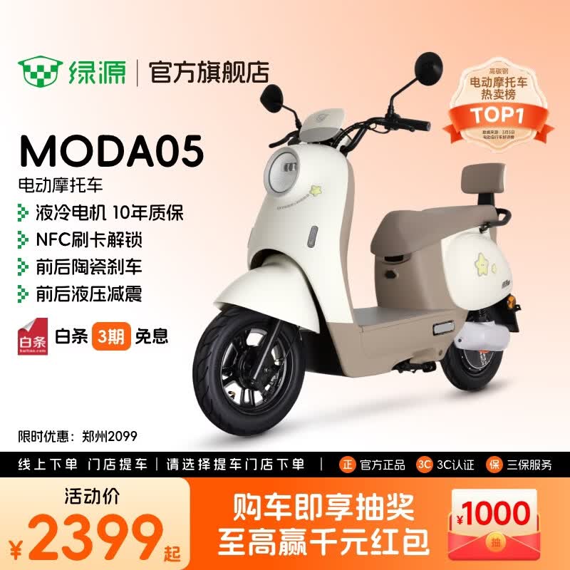 绿源【门店自提】新款电动摩托车MODA05 家用代步长续航电动车60V20Ah铅酸 耐用电摩电动车 到门店选颜色
