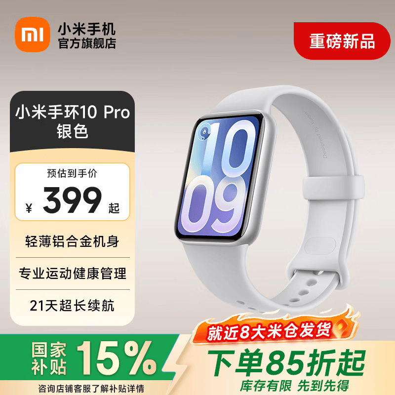 小米（MI）智能手环10Pro 新品上市 国家补贴 轻薄机身 专业运动健康 HRV睡眠监测 支持nfc 银色