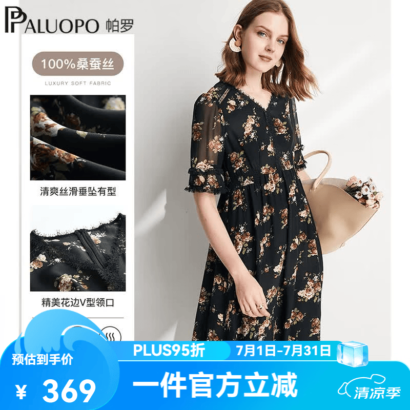 帕罗（PALUOPO）夏季真丝连衣裙100%桑蚕丝女装高端v领小碎花轻奢小个子气质穿搭 黑色 M (160/84A)