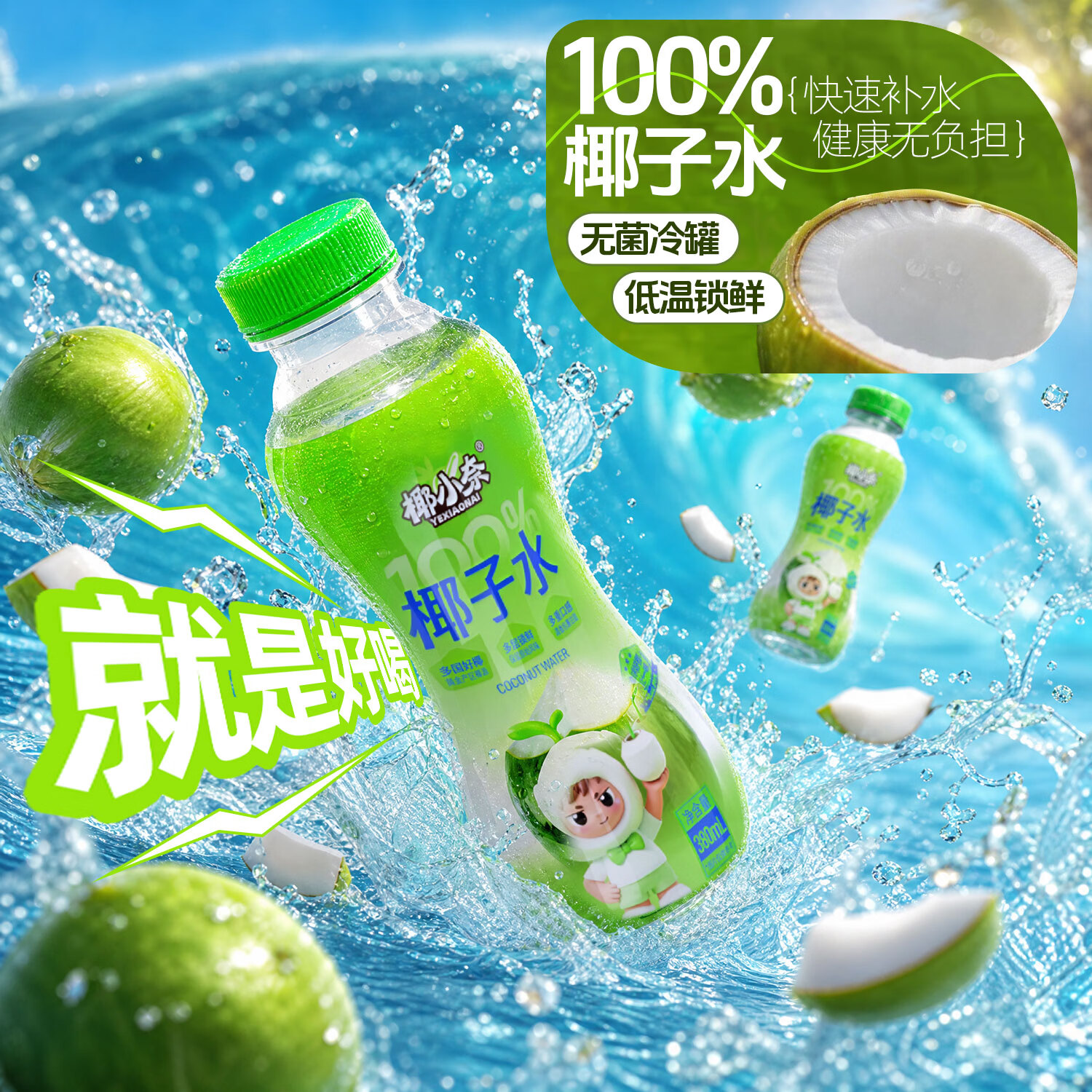 椰小奈【达人专享】100%纯椰子水电解质饮料果汁饮品 245ml*10瓶