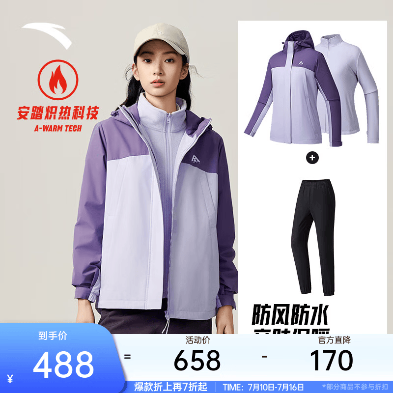 安踏（ANTA）户外软壳衣裤套装 女秋冬三合一保暖外套防泼水梭织运动裤两件套 晶石紫/冷凌紫/基础黑 XS