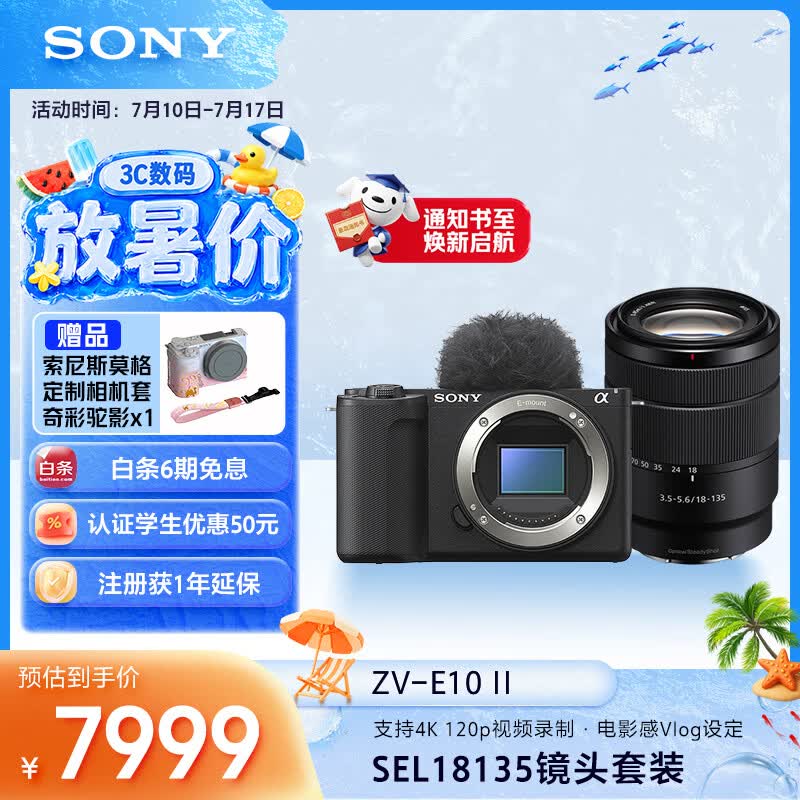 索尼（SONY）ZV-E10 II APS-C画幅微单相机 ZV-E10M2黑色单机身+SEL18135中远摄变焦镜头 明星同款超值旅行套装