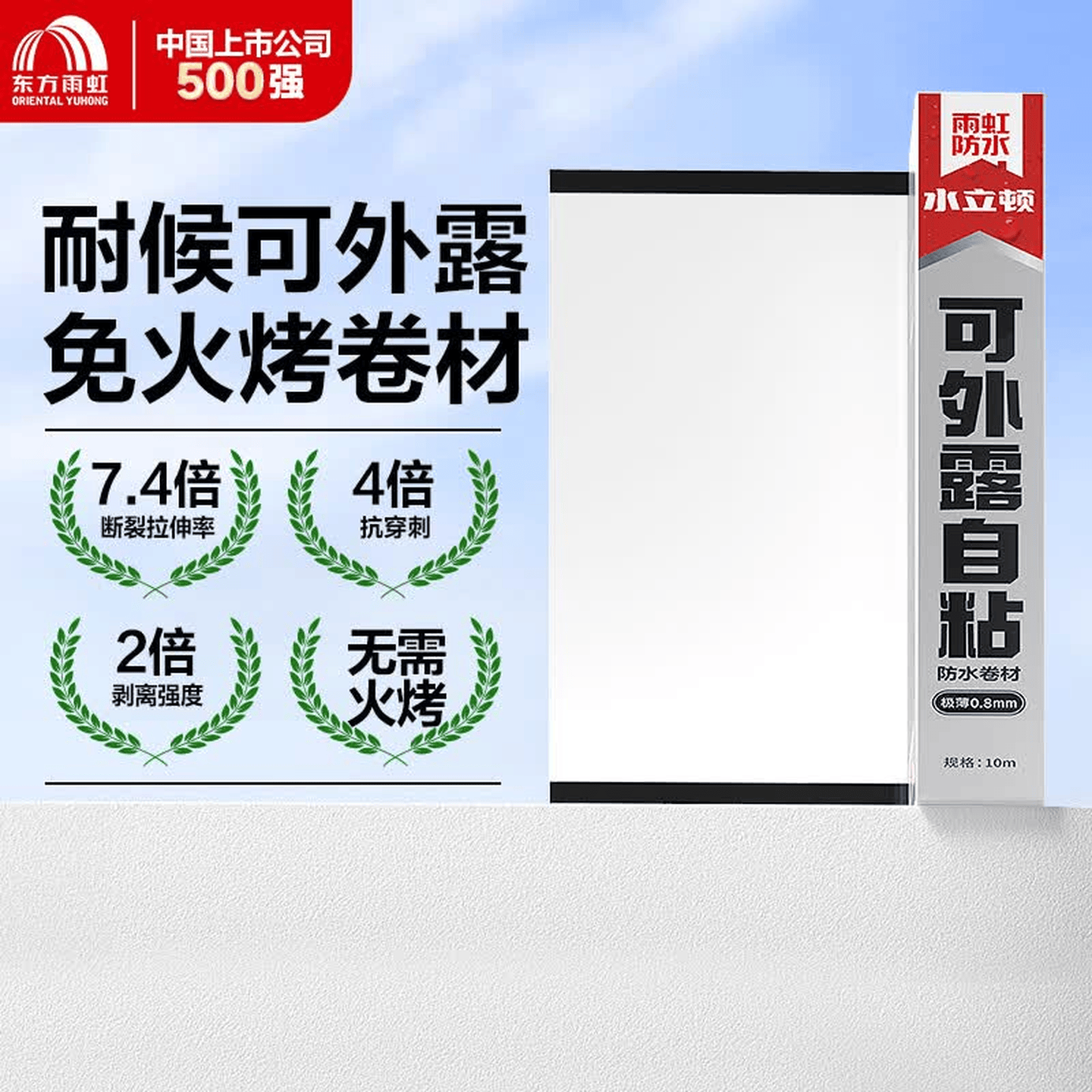 雨虹防水sbs自粘屋顶防水卷材防水补漏胶带楼顶屋面裂缝防水补漏东方雨虹 【可外露自粘卷材】1m*10m白色/耐老化/有效降温20°