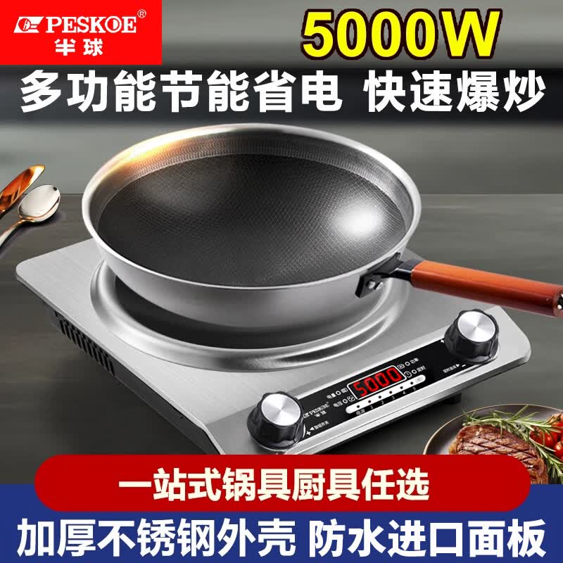 半球正品新款凹面家用5000W大功率猛火电池炉商用火锅炒菜一体式多功能定时防水节能电磁灶 【5000W旗舰款】+精铁全能套装