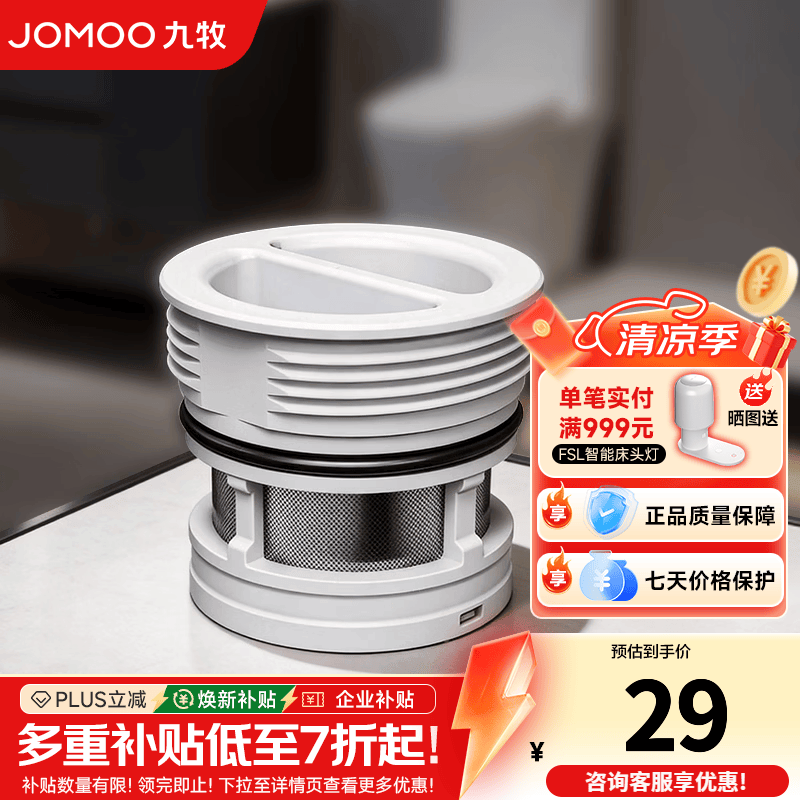 九牧（JOMOO）智能马桶过滤器双重阻垢滤芯 快捷换芯精度过滤防逆流过滤器 内置阻垢过滤芯（8系/711J/690P/680I可用）