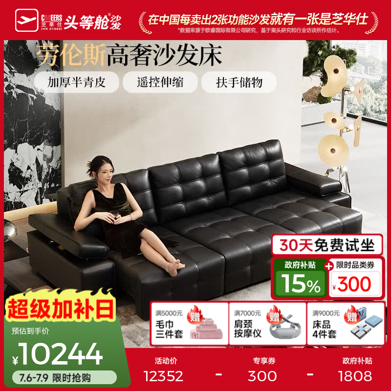 芝华仕（CHEERS）头等舱劳伦斯高靠背沙发床一体两用真皮沙发客厅电动芝华士30578 【半青厚皮|扶手储物】玛瑙黑-三座三电3.10M 优先发货（详询客服）