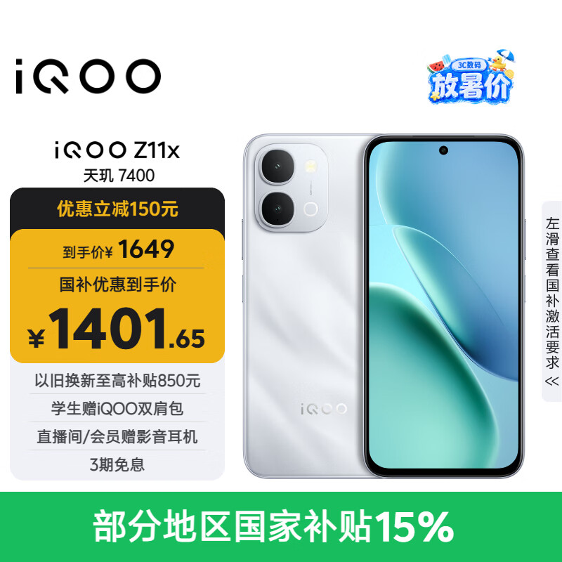 vivoiQOO Z11x 8GB+256G雪屿白 天玑7400 7200mAh超薄蓝海电池 LCD莱茵护眼屏 学生游戏手机