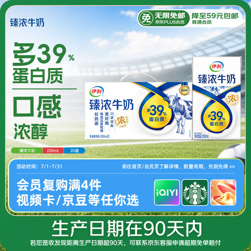 伊利【新鲜日期】臻浓牛奶250ml*20盒多39%蛋白质咖啡搭档端 4月