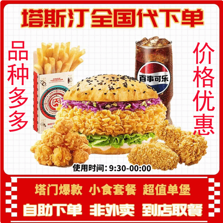 塔斯汀 门店自提 代下单 中国汉堡香辣鸡腿堡藤椒鸡腿堡 黄金鸡柳汉堡 兑换券优惠 香辣鸡腿堡三件套（全国通用）