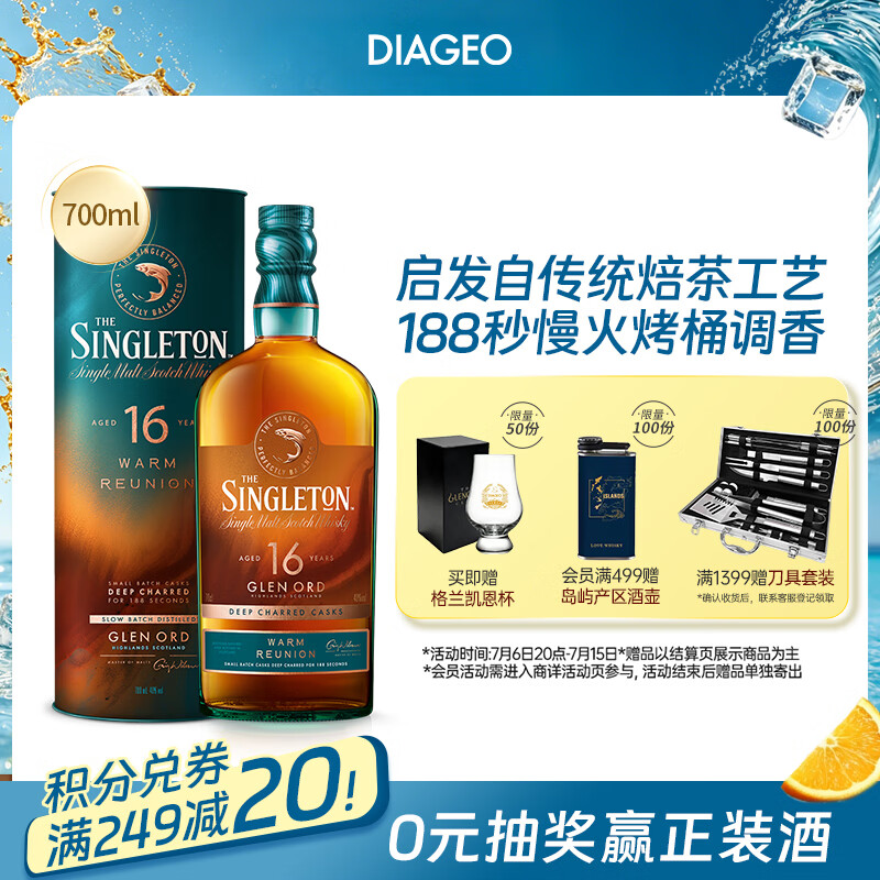 苏格登（Singleton）慢焙16年 苏格兰单一麦芽威士忌 洋酒 700ml