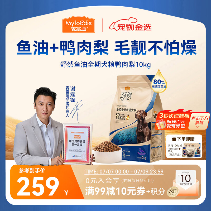 麦富迪舒然鱼油狗粮10kg 赠试吃300g 鸡肉干100g 204元 - 86线报
