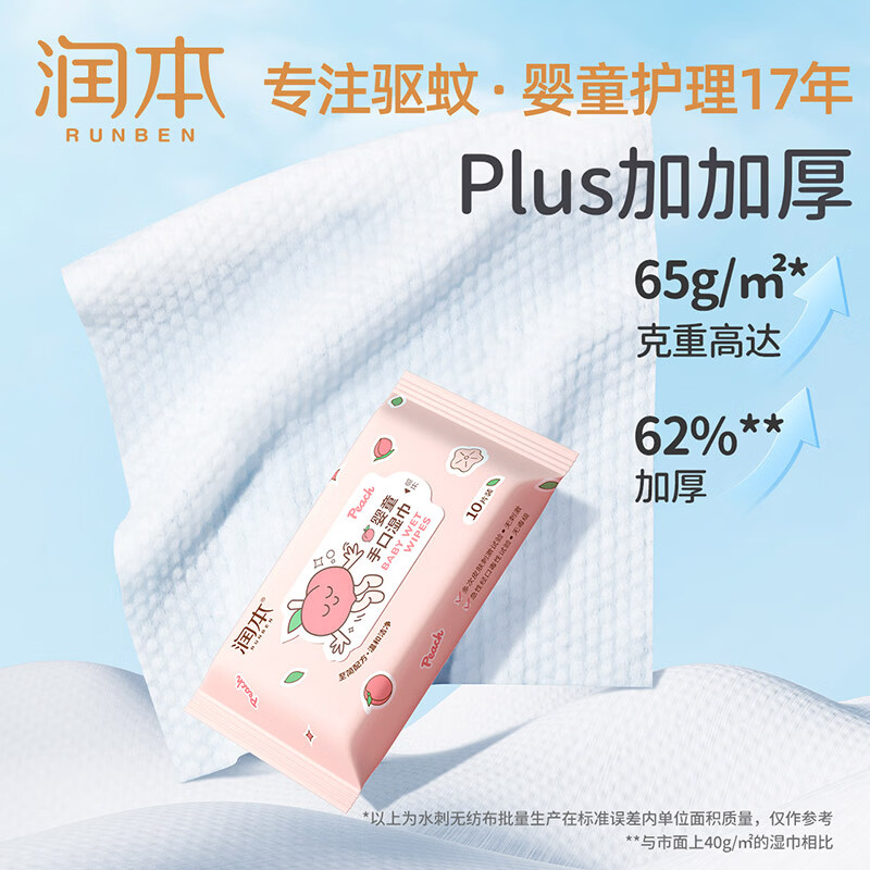 润本(RUNBEN)婴儿湿巾便携婴幼儿宝宝儿童湿纸巾手口屁专用小包出行口袋装 【到手300片】婴童手口湿巾10片*30包