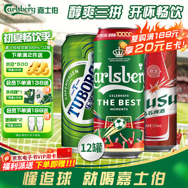 嘉士伯拉格啤酒500ml*12罐(特醇+乌苏+乐堡)啤酒整箱京东自营