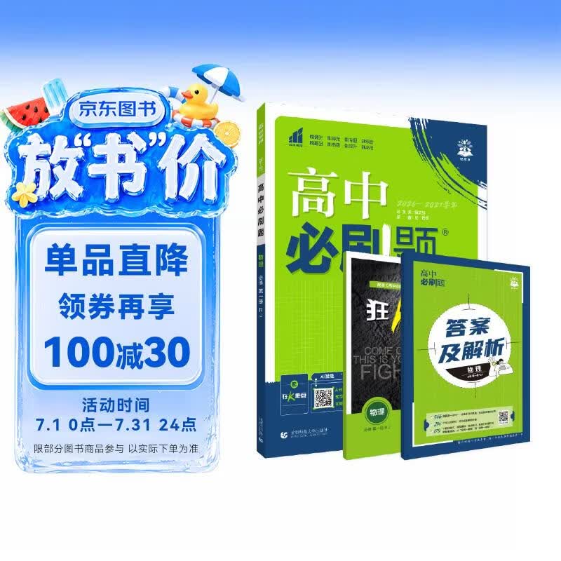 2027高中必刷题 高一上 物理 必修 第一册 人教版 狂K重点教材帮学霸一遍过同步天天练一本练习册 理想树