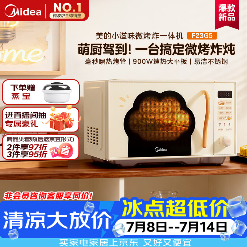 美的自营微波炉 1498元 - 86线报