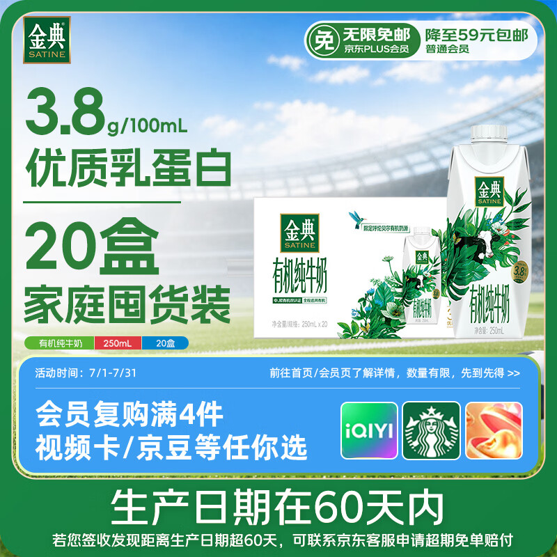 伊利【新鲜日期】金典有机全脂纯牛奶250ml*20盒梦幻盖 礼盒装 5月产