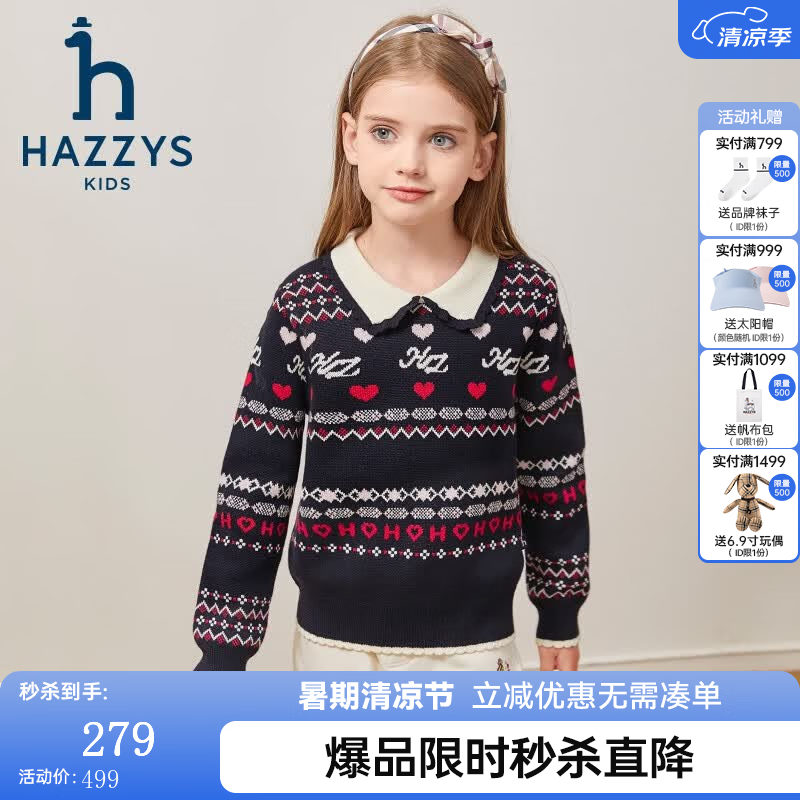 哈吉斯（HAZZYS）品牌童装女童线衣秋新品舒适微弹花边翻领甜美少女套头线衣 藏蓝 145