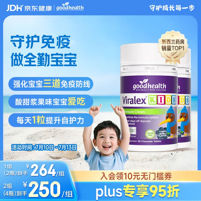 好健康goodhealth嚼嚼乐葡聚糖婴幼儿童免疫增强抵抗力维生素VC60粒*2瓶