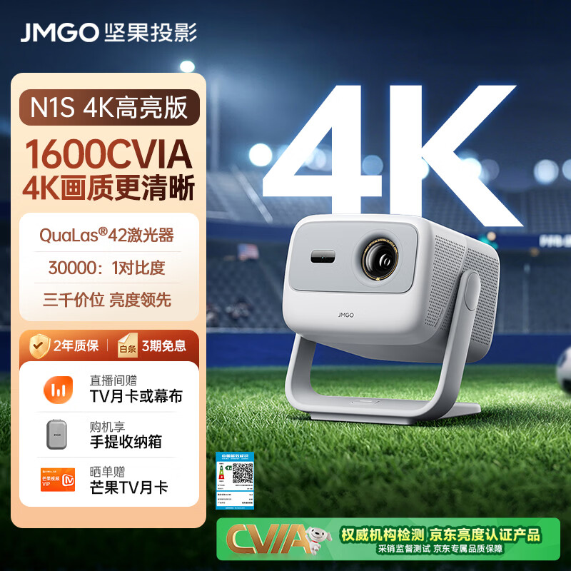 坚果投影（JMGO）N1S 4K高亮版 三色激光云台投影仪家用  超高清投影机 智能家庭影院 国家补贴 七夕情人节礼物