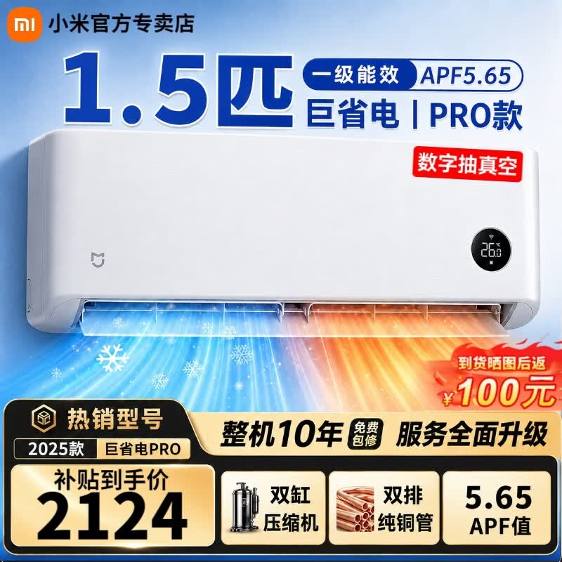 小米空调挂机 1.5匹巨省电Pro 新一级能效变频冷暖 智能自清洁 睡眠款节能壁挂式卧室舒适客厅家用米家 巨省电pro25款双缸压缩机 大1.5匹 16-20㎡