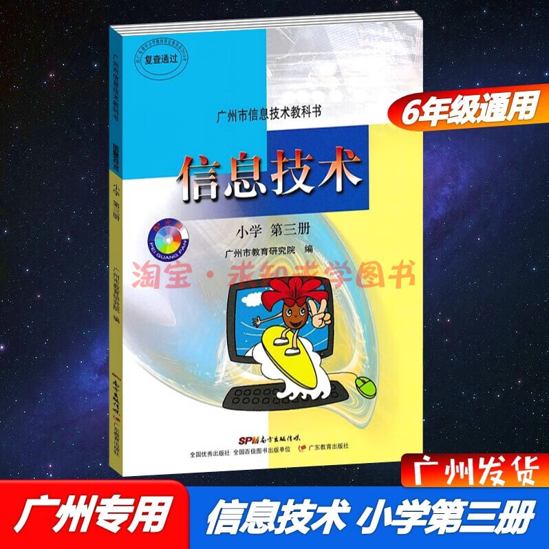 2023广州市信息技术教科书小学第三册课本6六年级上册 下册通用版