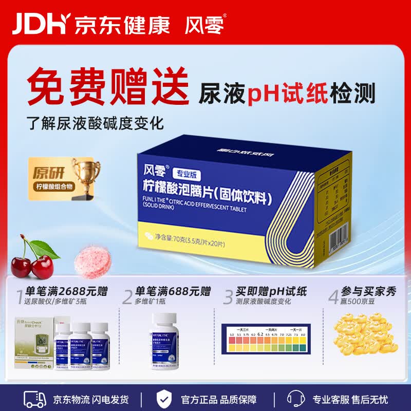 风零（FENGLING）柠檬酸泡腾片 枸橼酸泡腾片 国产   固体饮料 可搭芹菜籽鹅肌肽 20片*1盒 10天量 一代