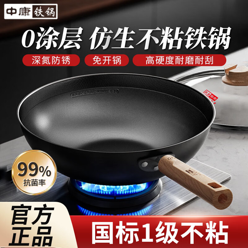 中康有钛抗菌仿生不粘铁锅精铁炒锅0涂层锅免开锅电磁炉燃气通用  【赠锅盖】有钛铁锅 32cm