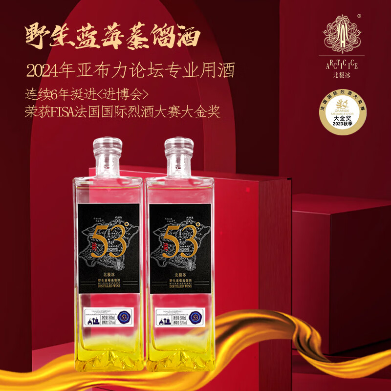 北极冰 野生蓝莓蒸馏酒53° 500ml/瓶 500mL1瓶