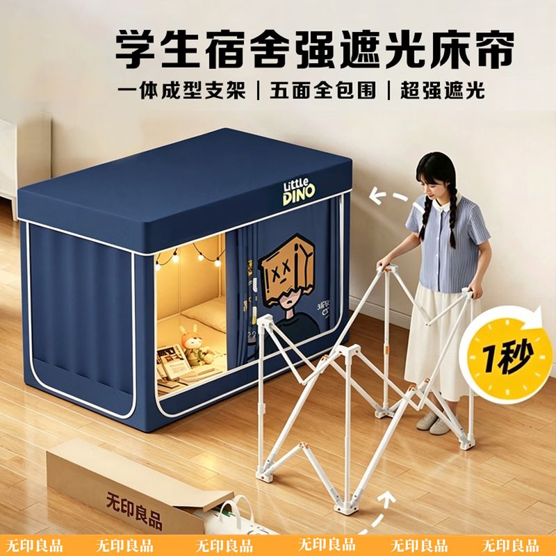 无印良品大学生宿舍下铺专用床帘遮光布上铺蚊帐0.9x1.9米一体式遮光帘子 蒙面人【超强遮光 保护隐私】 90x190x110cm【上铺一成型支架 送风扇杆】