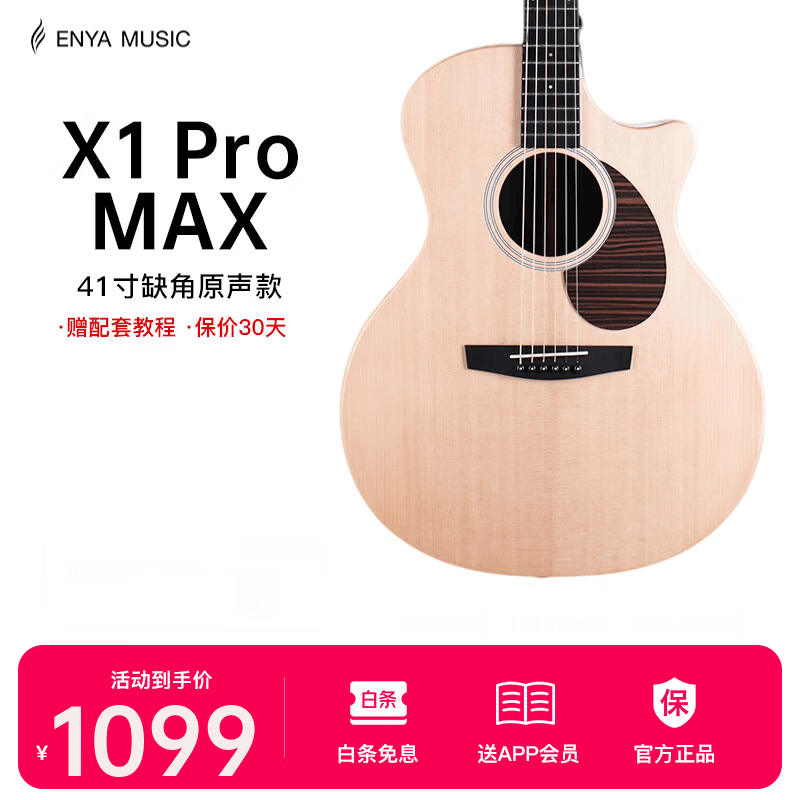 enya恩雅X1PRO Max面单民谣木吉他初学者入门男女生乐器 41英寸原声款缺角
