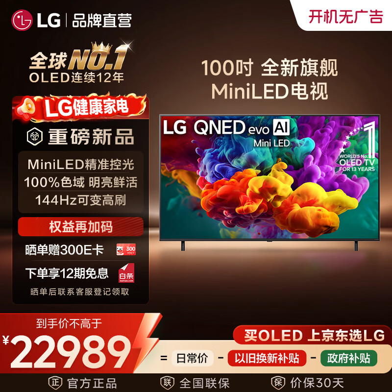 LG电视品质款QNED系列 100英寸电视 Mini LED 超薄4K巨幕电视机144Hz高刷杜比视界100QNED85BC 100英寸 【推荐距离3m】100QNED85BC