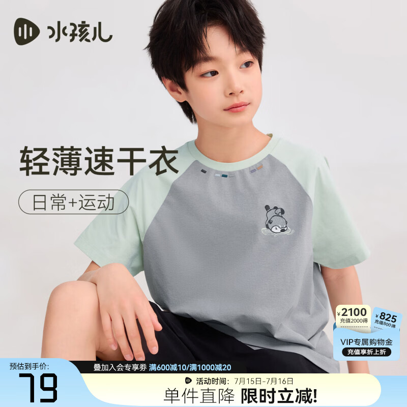 水孩儿(SOUHAIT)童装男童女童速干短袖2026夏季新款儿童圆领套头T恤百搭 山岚绿 140 京东折扣/优惠券