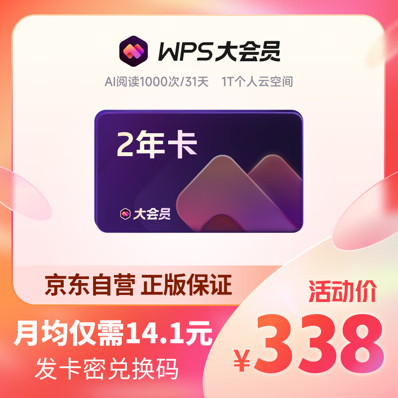 WPS大会员2年卡744天  AI写PPT 含超级会员所有功能+WPS AI功能 卡密 