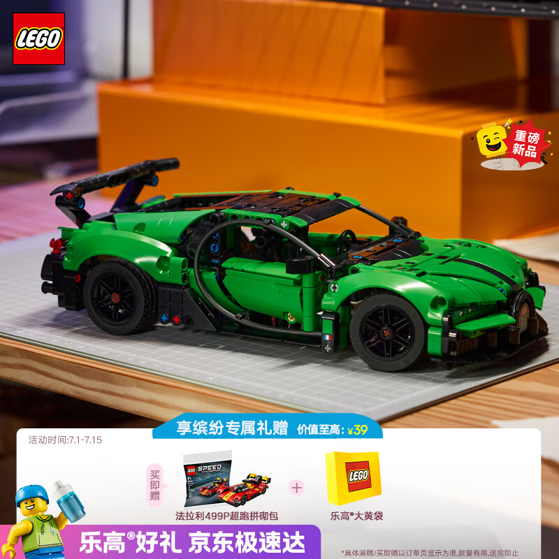 乐高（LEGO）积木机械组42241 绿色布加迪超跑男女孩儿童玩具生日礼物家居摆件