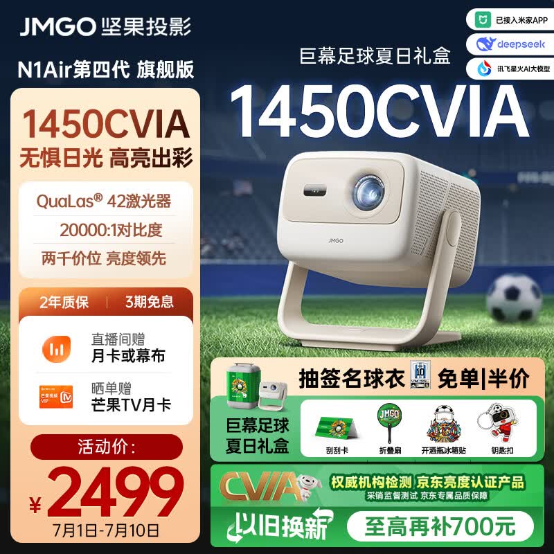 坚果投影（JMGO）N1 Air第四代旗舰版 投影仪家用 纯三色激光高清超亮 家庭影院云台投影机国家补贴（1450CVIA）