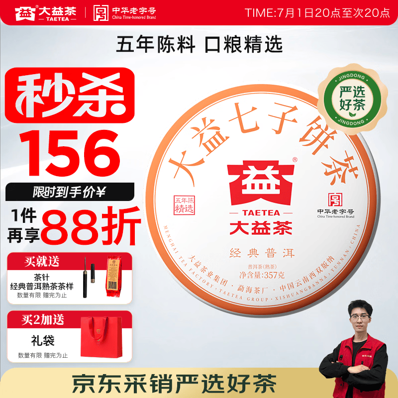 大益TAETEA茶叶普洱茶熟茶 5年陈经典普洱饼茶357g/饼 口粮茶自己喝