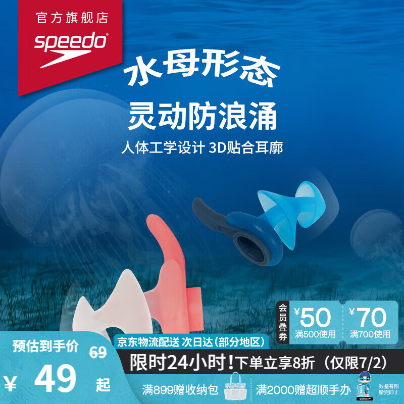 速比涛（Speedo）游泳耳塞云感biofuse柔韧舒适精准贴合防进水耳塞游泳配件 沁海蓝