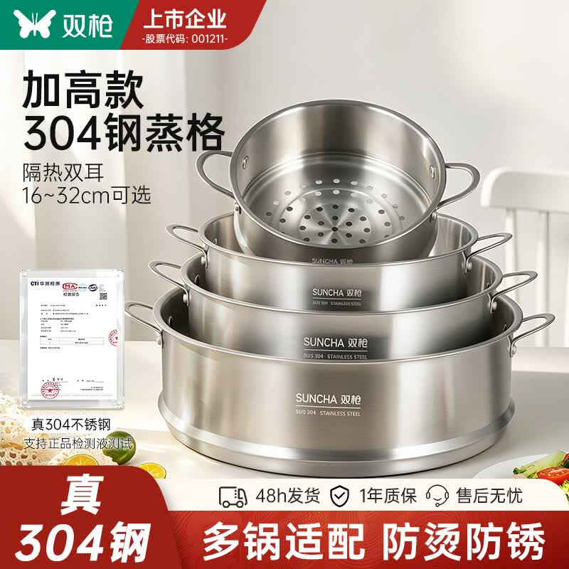双枪（Suncha）【加高加厚】304不锈钢蒸格电饭煲蒸笼新款隔热蒸屉家用蒸鱼通用 【304 花形槽】24cm-加高大容量 24cm