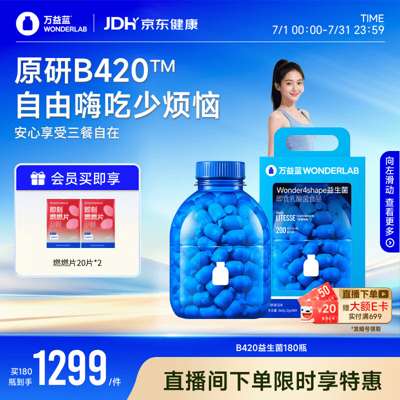 万益蓝WONDERLAB B420益生菌成人b420肚子菌男女瘦大胖桶180瓶