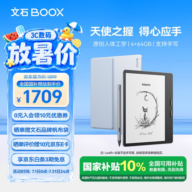 BOOX文石Leaf5+ 7英寸电子书阅读器墨水屏电纸书电子纸小屏便携阅读看书漫画 平板电脑 天真蓝