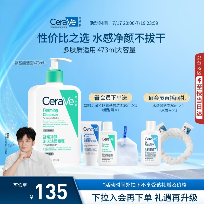 适乐肤（CeraVe）【多肤质适用】氨基酸洁面473ml（男女士混油敏感肌温和控油）