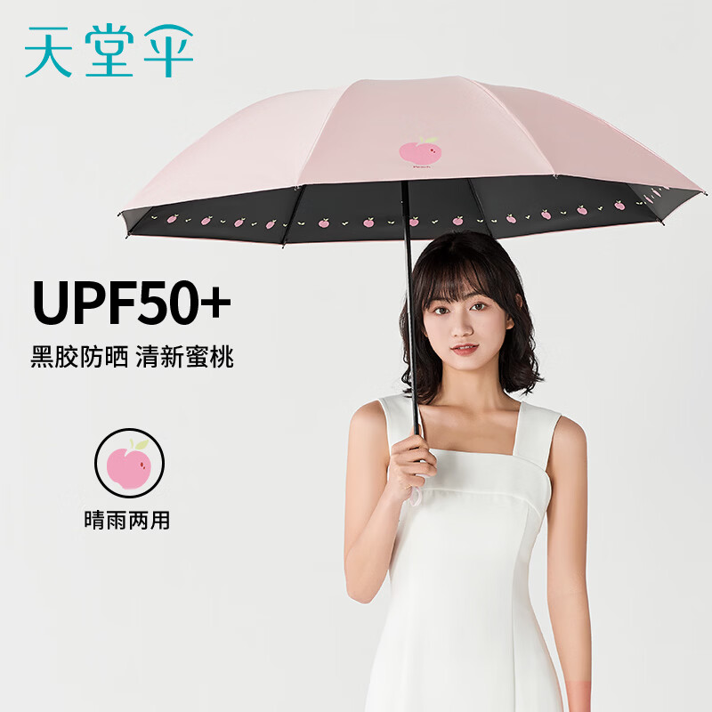 天堂伞蜜桃图案三折防紫外线黑胶太阳伞33755 粉色